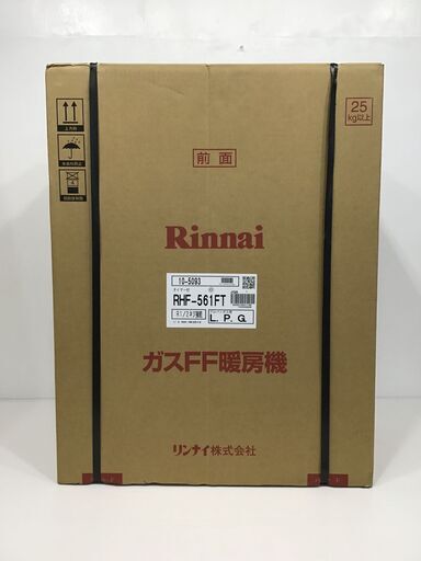 23Y041 ジB 【未使用品】 ★値下げ★ Rinnai リンナイ ガスFF暖房機 RHF-561FT-1 LPガス用 2020年製