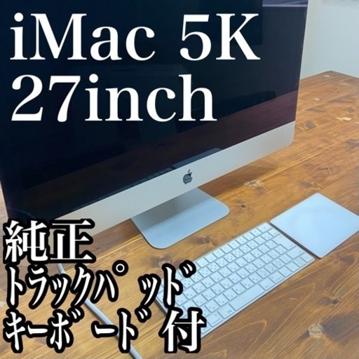 Mac iMac OS/magicKeyboard/MagicTrackpad2