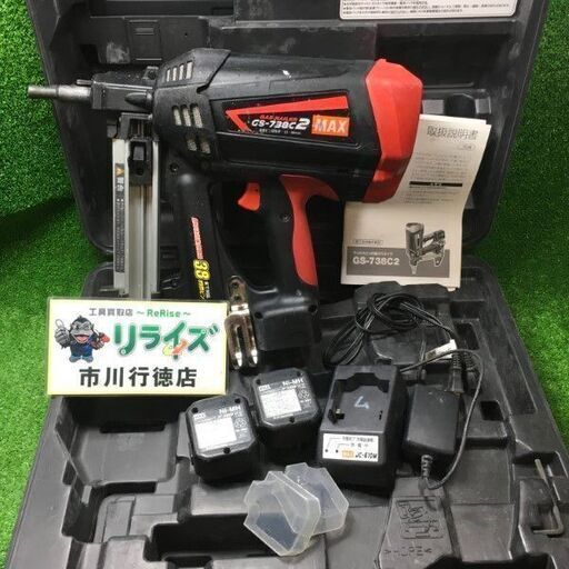 MAX GS-738C2 ガスネイラ ※ガスの付属はございません【市川行徳店】【店頭取引限定】【中古】管理番号：ITJB2IDVWYCS