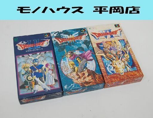 【商談中】 ENIX ドラゴンクエスト Ⅰ・Ⅱ Ⅲ Ⅵ ソフト3本セット スーパーファミコン 起動確認済み 元箱付き スーファミ SFC エニック 札幌市 清田区 平岡