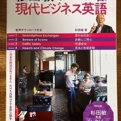 【無料】杉田敏の現代ビジネス英語　2022年春号