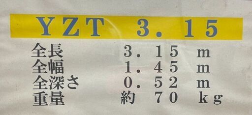 ミニボート YZT3.15 安定感 船舶免許不要 雑誌で紹介されました 【公式 