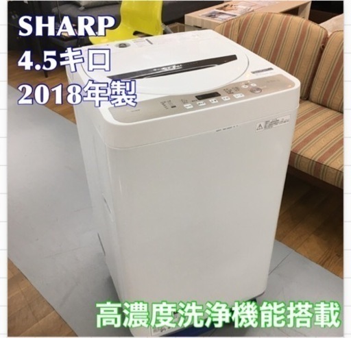 S352 ★ SHARP 洗濯機（4.5㎏)  ES-GE4B-C⭐動作確認済⭐クリーニング済