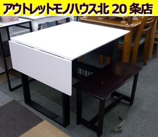 ☆ダイニングテーブル ベンチ 2点セット バタフライタイプ 幅920mm　奥行750mm 高さ700mm 白 エナメル天板 札幌 北20条店