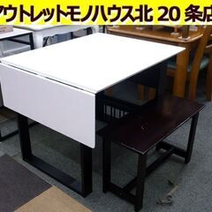 ☆ダイニングテーブル ベンチ 2点セット バタフライタイプ 幅920mm　奥行750mm 高さ700mm 白 エナメル天板 札幌 北20条店