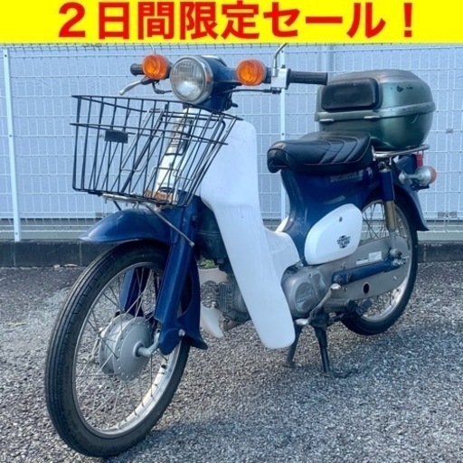 ※2/9まで。［実動］ホンダ スーパーカブ50 /HONDA SUPER CUB 原付バイク スクーター