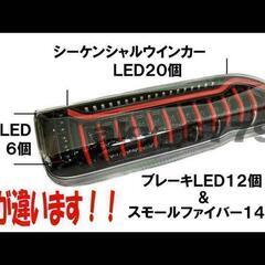 新品 200系ハイエース 上位モデル オープニング 左右セット LEDテール スモーク