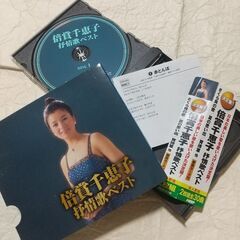 懐かしい日本の歌！倍賞千恵子 抒情歌ベスト (2枚組CD) 歌詞...