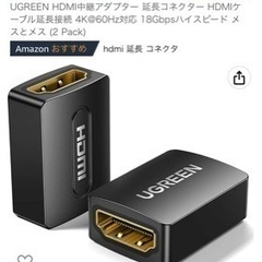 HDMI中継アダプターコネクタ