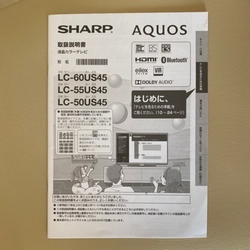 SHARP AQUOS LC-50US45 2017年製　50インチ