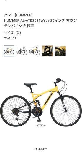 【再掲載】【箱のまま】新品！ハマー　マウンテンバイク26インチイエロー