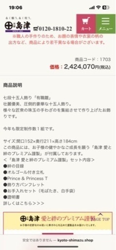 島津　有職雛人形