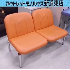 コクヨ 待合椅子 2連 二人掛け 幅115cm ベンチ オレンジ...