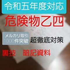 危険物乙四過去問題集