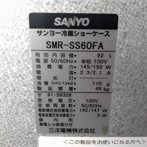 SANYO サンヨー 冷蔵ショーケース SMR-SS60FA 動作確認済み 92L
