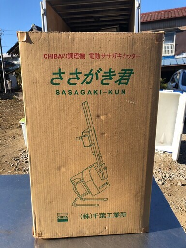 ささがき君　中古