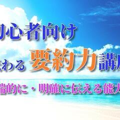 【2/12(日)21:00～Zoom開催】初心者向け♪相手に伝え...