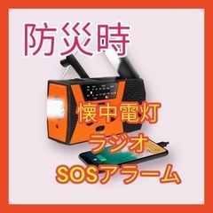 【ネット決済・配送可】防災ラジオ アウトドア ソーラーラジオ A...