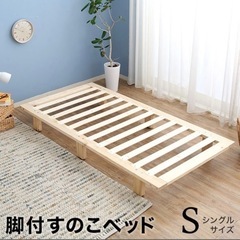 LOWYAシングルベッド 無塗装 木製フレーム