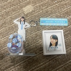 STU48 福田朱里　関連グッズ