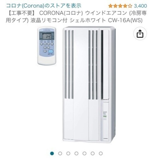 ウインドエアコン美品※お取引先決定