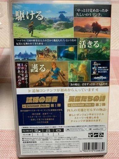 任天堂Switchソフト 「ゼルダの伝説 ブレス オブ ザ ワイルド+エキスパンション・パス」