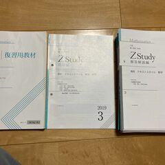 Z会中高一貫コース2019年3月～2020年2月　(高1　本科)数学