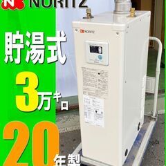 札幌市■ ノーリツ 石油給湯器 20年製◆ OXシリーズ 3万キ...