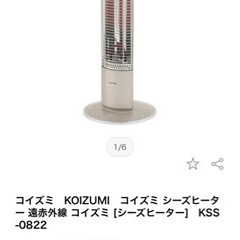 【引取り先決定】コイズミ　KOIZUMI　遠赤外線 タワーヒーター