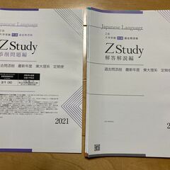 Z会東大コース2021年　東大理系最新年度