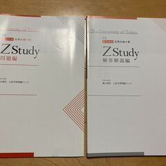 Z会東大コース2021年　東大入試予想問題パック