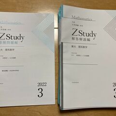 Z会東大コース2022年3月～2022年10月 東大　理系数学