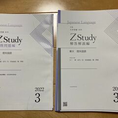 Z会東大コース2022年3月～2022年5月東大　理系国語