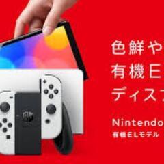 Nintendo Switch 有機EL 新品 ご成約済み