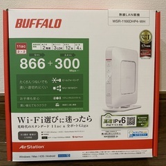 WiFi ルーター Buffalo（2020年購入）