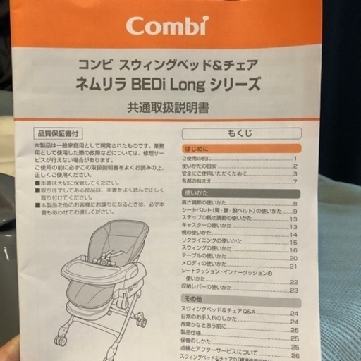 お値下げしました 美品 コンビ ネムリラBEDi long オートスウィング