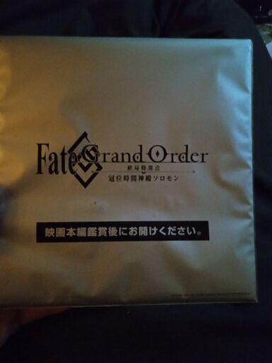 もう上映されていない映画の入場特典(FateGrandOrder)