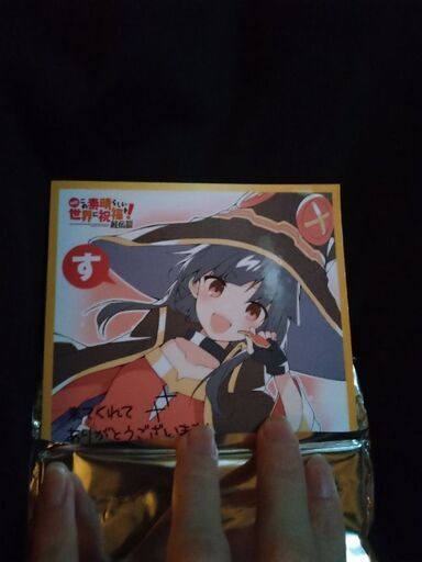 もう上映されていない映画の入場特典(この素晴らしい世界に祝福を)(開封済み袋あり)