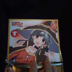 もう上映されていない映画の入場特典(この素晴らしい世界に祝福を)(