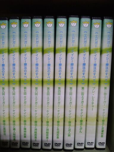 エドガー・ケイシー療法のすべて全１０巻（DVD) - 医学、薬学、看護