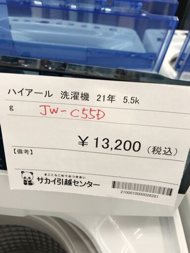 ★ジモティ割あり★ Haier 洗濯機 5.5kg 年式2021 動作確認／クリーニング済み KJ1253