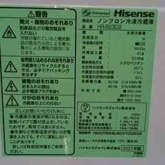 【愛品倶楽部柏店】ハイセンス 2021年製 227L 冷蔵庫 HR-B2302