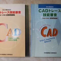 CADトレース技能審査 試験問題集 平成19,20年度版