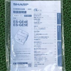 SHRAP シャープ 全自動電気洗濯機 ES-GE5E-W 5.5kg 2021年製 取扱