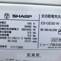 SHRAP シャープ 全自動電気洗濯機 ES-GE5E-W 5.5kg 2021年製 取扱