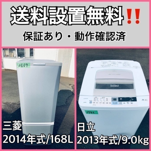 送料設置無料❗️業界最安値✨家電2点セット 洗濯機・冷蔵庫66