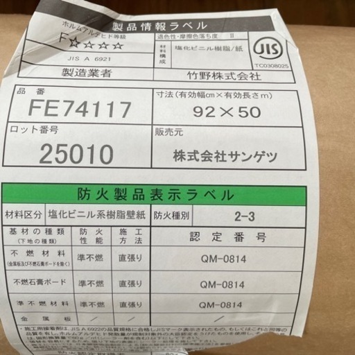 サンゲツ　壁紙お値下げ