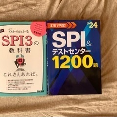 SPI テストセンター　対策本