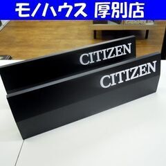 CITIZEN 店頭用 置き看板 ディスプレイ 2枚セット 自立...