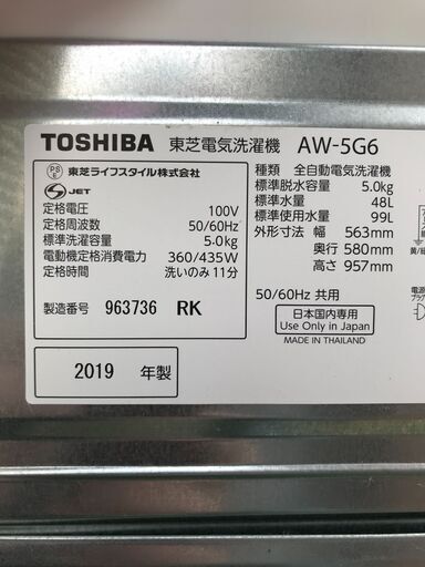 TOSHIBA 東芝電気洗濯機 AW-5G6 5.0kg 2019年製 取扱説明書付 幅563mm奥行580mm高さ957mm 説明欄必読